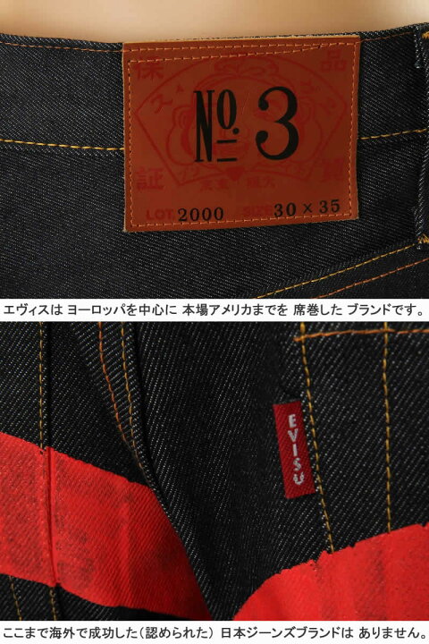 楽天市場】エヴィスジーンズ No3 2000 レギュラー フィット ストレート 