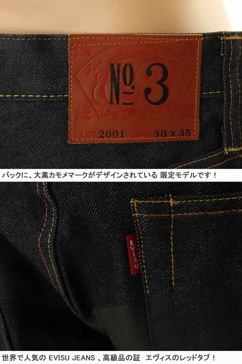 楽天市場】エヴィスジーンズ No3 2001 リラックス フィット ストレート 