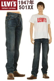 LEVI'S VINTAGE CLOTHING 1947 47501-0081 リーバイス ヴィンテージクロージング 501xx CONE XXDENIM【リーバイス501xxジーンズ CONE DENIM コーンミルズ赤耳デニム CALIFORNIA WASH XXダブルエックス セルビッチ アメリカ製生地 トルコ製 501XX サンフランシスコ モデル】