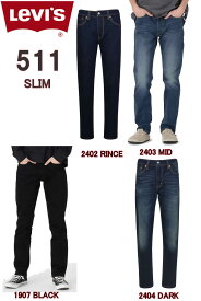 Levi's 511 SLIM STRETCH JEANS 04511-1907-2402-2404-2403 DARK RINCE BLACK リーバイス511 ジーンズ スキニー スリムフィット デニム【Levis 04511 スキニー シルエット リーバイス 511 リーバイス 511 スリムフィット ジップ ストレッチデニム】