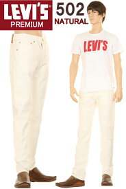 Levi's 502 29507-1185 NATURAL Regular Fit Jeans リーバイス 502 レギュラーフィット ストレッチ リーバイス 502 ジーンズ メンズ【LEVIS PREMIUM TAPERD カリフォルニアストーン リーバイス 502 テーパード ストレッチデニム ナチュラル ウォッシュ 新品】