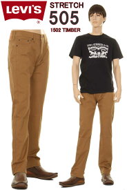 LEVI'S 505 L30 00505-1502 TIMBERLAND COLOR STRETCH DENIM JEANS リーバイス 505 カラーパンツ ティンバーランド ウィ－ト カーキ ベージュ【アメリカやフランスで大人気商品の カラーライン 505です！ リーバイス505 人気アイテム カラーデニム ユーロ限定モデル】