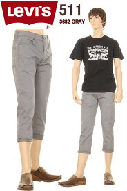 Levi's 511 CUSTOM CROPPED PANTS シルバーグレー 04511-3682 SILVER GRAY STRETCH SLIM FIT JEANS リーバイス 511 クロップドパンツ スキニー【Levis 511 グレー 灰色 炭色 ジーンズ スキニー リーバイス 511 スリムフィット ジップフライ Gパン トレンドモデル】