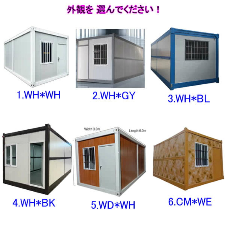 楽天市場】FOLDING CONTAINER HOUSE 1-ROOM ONE-ROOMS 20ft Model 