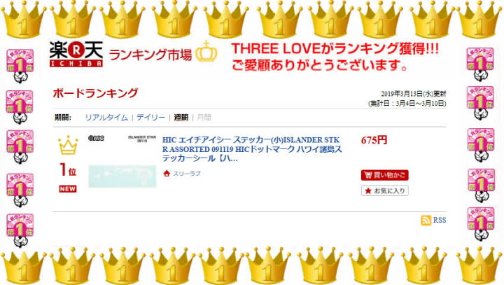 楽天市場】HIC エイチアイシー ステッカー(小)ISLANDER STKR ASSORTED 091119 HICドットマーク ハワイ諸島ステッカー シール【ハワイアン雑貨 サーフブランド ハワイ・カイルア Hawaii HIC hic サーフショップ 小物 かわいい 新品】 : スリーラブ 楽天市場】HIC エイチアイシー ステッカー(小)ISLANDER STKR ASSORTED 091119 HICドットマーク ハワイ諸島ステッカー シール【ハワイアン雑貨 サーフブランド ハワイ・カイルア Hawaii HIC hic サーフショップ 小物 かわいい 新品】 : スリーラブ