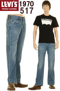 LEVI'S 1970�N 517 BOOT CUT 85192-0003 ���[�o�C�X ���B���e�[�W �N���[�W���O LEVIS VINTAGE CLOTHING JEANS ���{�����n�y�V�^ 517 �V�i ���[�o�C�X �u�[�c�J�b�g �W�[���Y KAIHARA DENIM �J�C�n�� �f�j�� ���W�b�g 