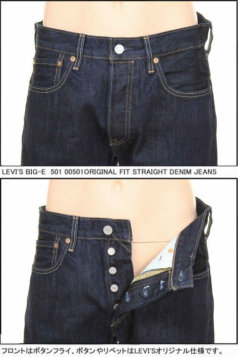 楽天市場】リーバイス ビッグE 00501-1484 BIG-E LEVI