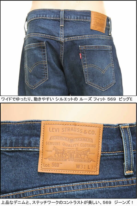 楽天市場】リーバイス 569 ビッグE LEVI