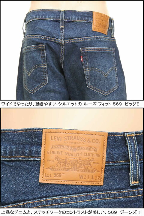 楽天市場】リーバイス 569 ビッグE LEVI