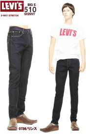 リーバイス 510 ビッグE LEVI'S 05510-0736 BIG-E RED TAB SKINNY FIT JEANS プレミアム リンスウォッシュ スリム フィット スキニー【リーバイス ストレッチ ジーンズ LEVI'S STRATCH DENIM JEANS SKINNY ストレッチ デニム ワンウォッシュ ビンテージ 新品】