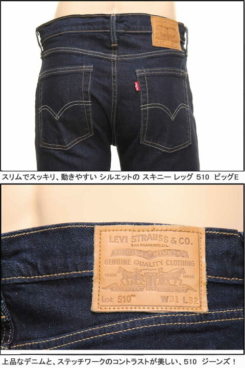 楽天市場】リーバイス 510 ビッグE LEVI