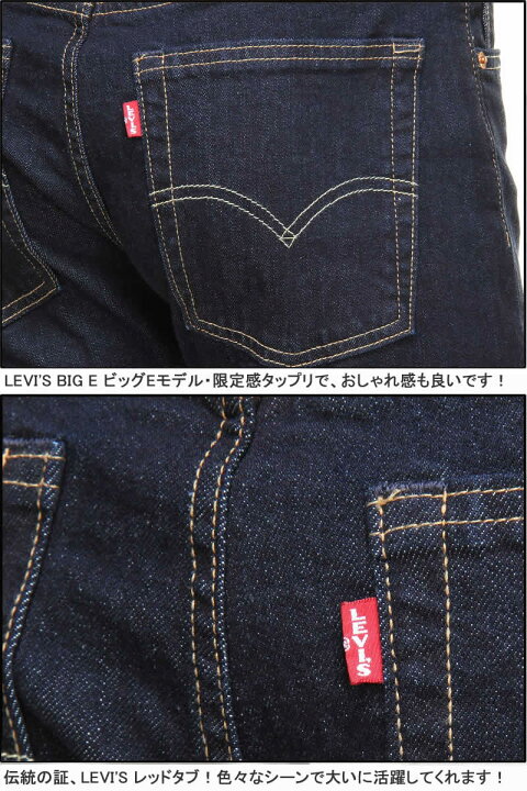 楽天市場】リーバイス 510 ビッグE LEVI
