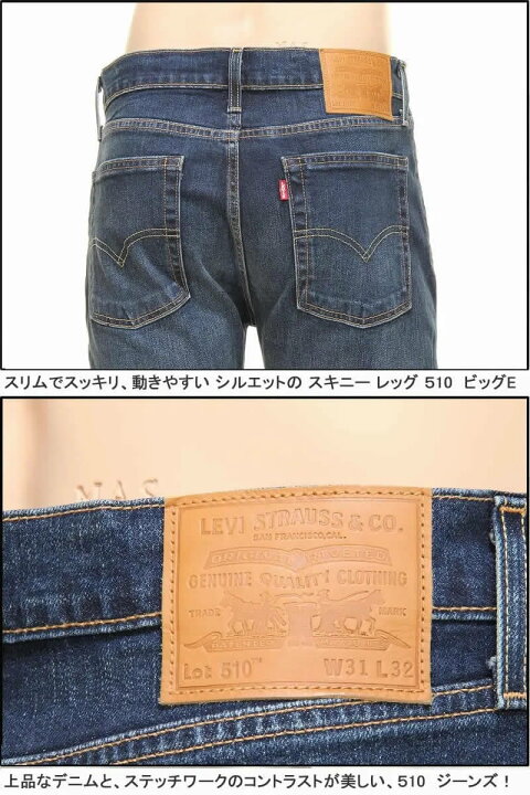 楽天市場】リーバイス 510 ビッグE ストレッチデニム スキニー 