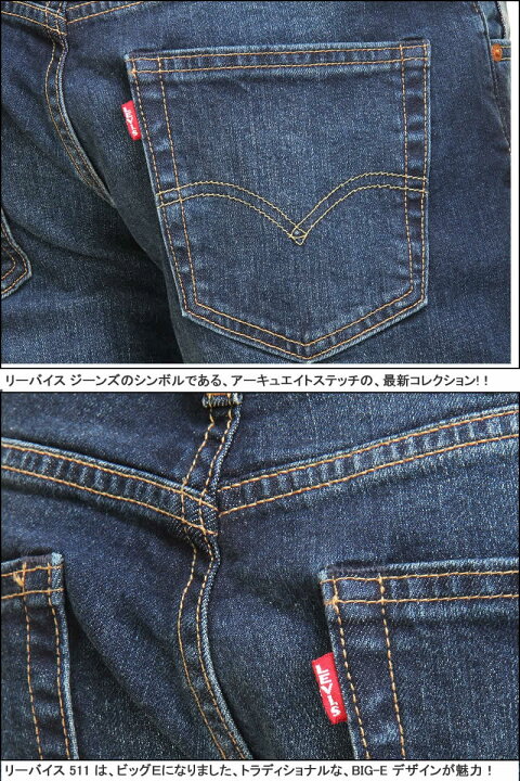 楽天市場】リーバイス 511 ビッグE 04511-2408-2407 BIG-E LEVI