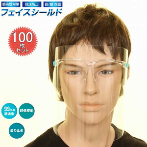 マスク フェイスシールド メガネ型の人気商品 通販 価格比較 価格 Com
