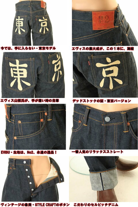 楽天市場】EVISU JEANS【エヴィスジーンズ】DEAD STOCK MODEL”LOT No2 