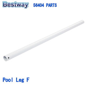 Bestway 56404 PARTS Vertical Pool Leg F ベストウェイ プール 部品 垂直プール脚 F