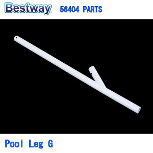 Bestway 56404 PARTS Vertical Pool Leg G xXgEFC v[ i v[r G