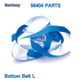 Bestway 56404 Steel Pro Bottom Belt L Bestway Steel Pro Bottom Belt L 157x83x32およびファミリースプラッシュフレームプール用の長い下部ベルト