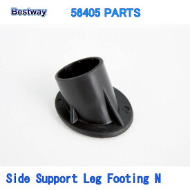 Bestway 56405 PARTS Side Support Leg Footing N ベストウェイ プール 部品 サイドサポート脚 フッチング N