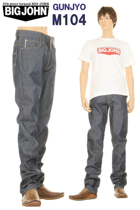 楽天市場】BIG JOHN ビッグジョン M104-GUNJYO M1 REGULAR STRAIGHT 