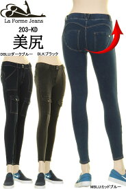 訳あり LA FORME JEANS エルエーフォーミージーンズ 203-KD カーゴパンツストレッチパンツ レディーススキニーパンツ 美尻 小尻【訳あり ラフォームジーンズ フィットジーンズ ストレッチパンツ スキニーフィット カジュアル ヒップライン 小尻】