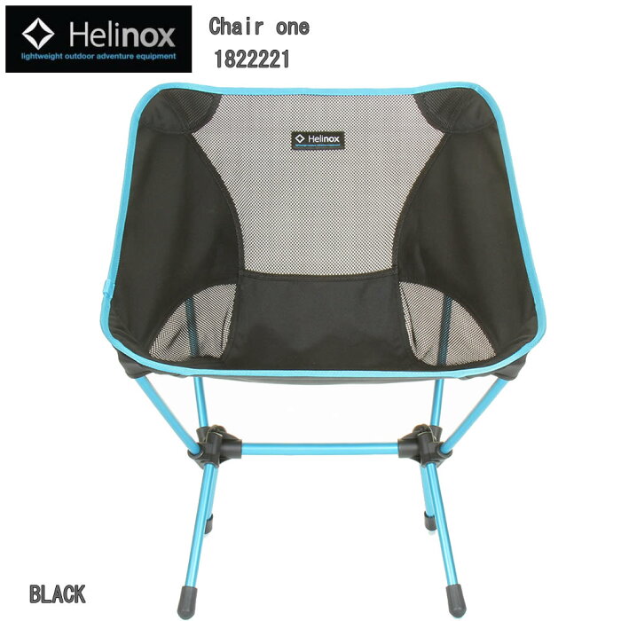 【楽天市場】Helinox Chair one ヘリノックス チェアワン 1822221 BK/BL アウトドア イス 軽量 折りたたみ