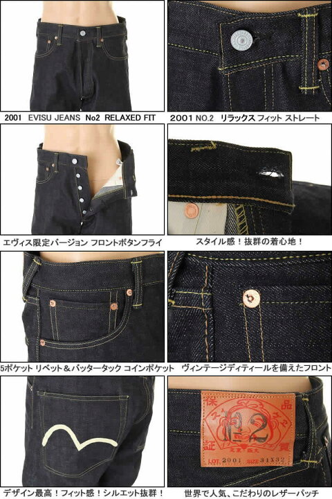 楽天市場】EVISU JEANS エヴィスジーンズ ＃2001 NO.2 道楽 ユーロ 