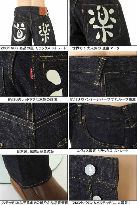 楽天市場】EVISU JEANS エヴィスジーンズ ＃2001 NO.2 道楽 ユーロ 