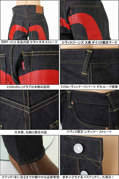 楽天市場】EVISU JEANS NO.2 ＃2001 大黒 28～36in リラックス  