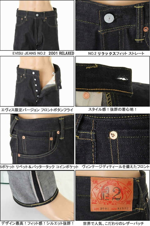 楽天市場】EVISU JEANS NO.2 ＃2001 大黒 28～36in リラックス 