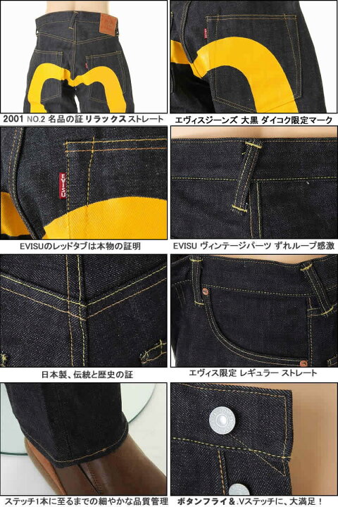 楽天市場】EVISU JEANS NO.2 ＃2001 大黒 28～36in リラックス 