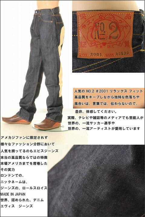 楽天市場】EVISU JEANS NO.2 ＃2001 大黒 28～36in リラックス 