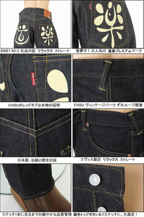 楽天市場】EVISU JEANS 道楽 28～36in エヴィスジーンズ ＃2001 NO.2