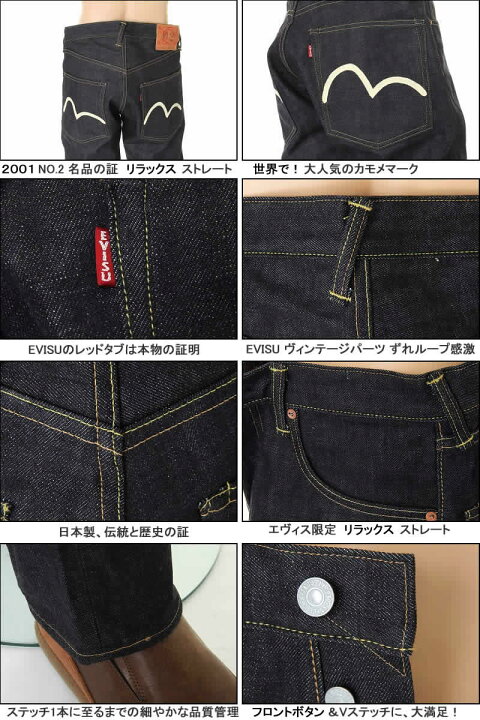 楽天市場】EVISU JEANS エヴィスジーンズ No2 2001 28～36in エビス 