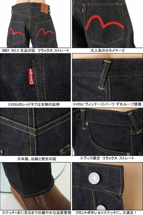 楽天市場】EVISU JEANS エヴィスジーンズ No2 2001 28～36in エビス 