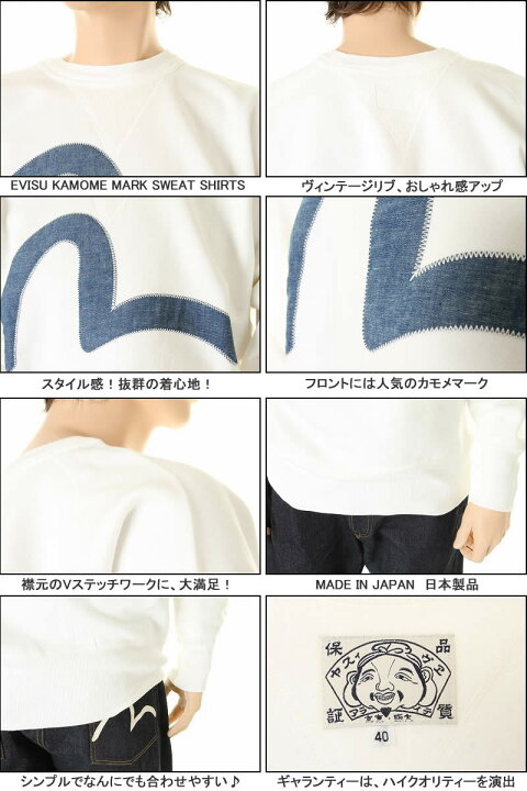 楽天市場】EVISU JEANS KAMOME MARK SWEAT SHIRTS KAMOME カモメ 