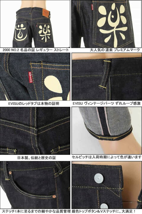 楽天市場】EVISU JEANS 道楽 28～36in エヴィスジーンズ No2 2000 