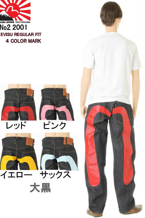 楽天市場】EVISU JEANS NO.2 ＃2001 大黒 28～36in リラックス  