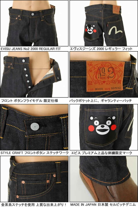 楽天市場】EVISU JEANS No2 2000 くまモン 刺繍マーク エヴィス 