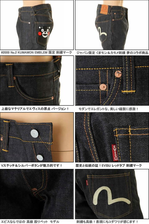 楽天市場】EVISU JEANS No2 2000 くまモン 刺繍マーク エヴィス 