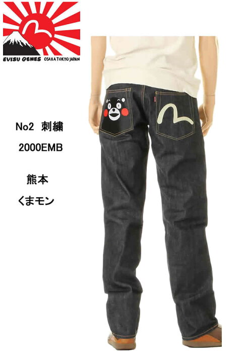 楽天市場】EVISU JEANS No2 2000KM くまモン 刺繍マーク エヴィス 