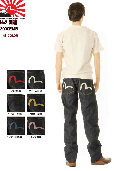 楽天市場】EVISU JEANS No2 2000 カモメ 刺繍マーク エヴィス ジーンズ  