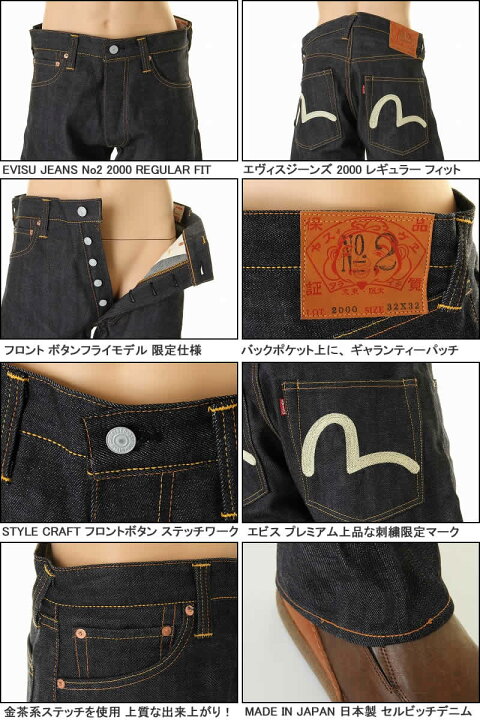 楽天市場】EVISU JEANS No2 2000 カモメ 刺繍マーク エヴィス ジーンズ 