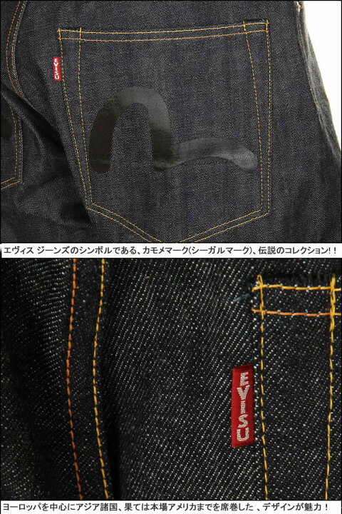 楽天市場】エヴィスジーンズ24～36inユーロカモメ 白 黒 No2 2001 