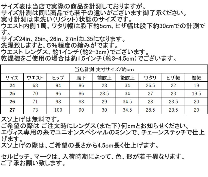 楽天市場】エヴィスジーンズ24～36inユーロカモメ 白 黒 No2 2001 