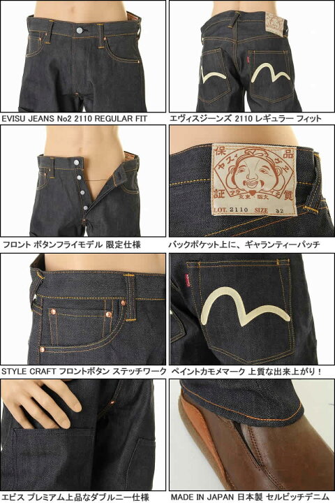 楽天市場】EVISU JEANS No2 2110ID ダブルニー カモメマーク エヴィス 