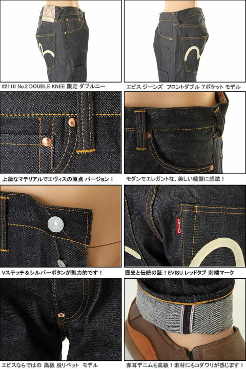楽天市場】EVISU JEANS No2 2110ID ダブルニー カモメマーク エヴィス 