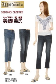 GEORGIA LOVE 3D 315 Custom Cropped Pants ジョージア ラブ クロップドパンツ G3D705G-221-223・ダーク ミッド スーパーストレッチデニム【ジョージアラブ 送料無料 美脚 美尻 美麗 スキニー ジーンズ ストレッチデニム NICE STYLE JEANS レディース 女性用 美肌パンツ】