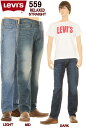 リーバイス 559 クラシック LEVI'S 00559-0598-0340-0590 ORIGINAL RED TAB JEANS ヴィンテージウォッシュ リラックス フィット ストレート【リーバイス 569 ジーンズ LEVI'S DENIM JEANS RELAXED FIT STRAIGHT ストレッチ デニム ダーク ミッド ヴィンテージ】